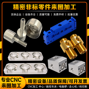 CNC铝合金加工精密机械五金零件非标定制数控车床黄铜 不锈钢加工