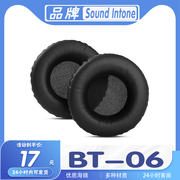 适用Sound Intone BT-06耳机套海绵套皮套耳套耳垫耳皮套耳机棉罩保护罩头戴式耳机保护套更替换耳机维修配件