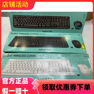 罗技MK220 MK295 MK275 MK345无线键鼠套装 办公家用舒适键盘拆包
