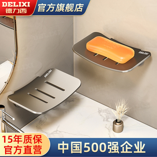 德力西肥皂盒壁挂浴室，免打孔洗手间，香皂卫生间置物架家用沥水