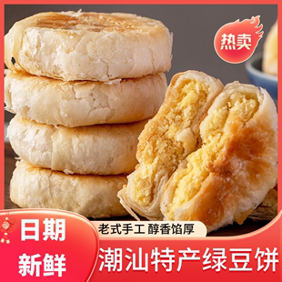 正宗潮汕绿豆饼惠来汕头咸普宁潮州特产，小吃零食月饼广东老式酥饼