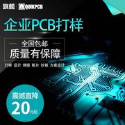 pcb电路板打样加急生产加工焊接pcb线路快速制板，pcba批量专业抄板