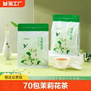 茉莉花茶绿茶包浓香型袋泡70包茉莉花草茶叶冷泡茶包2023年末莉