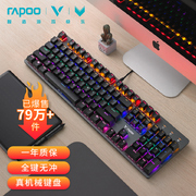 雷柏v500pro机械键盘，黑青茶红轴台式笔记本，电脑游戏电竞办公专用