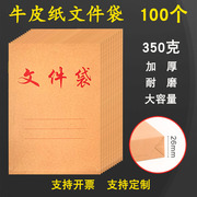 牛皮纸文件袋纸质资料袋档案袋投标合同办公用品袋房地产档案袋牛皮纸大号纸质文件袋定制超大团员人事收纳袋