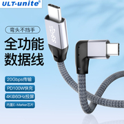 ULT-unite全功能双头typec数据线侧弯20Gbps速率PD100W快充4K高清USB-C视频线适用苹果macbook笔记本电脑手机