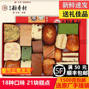 北京三禾稻香村蛋糕礼盒传统手工，糕点中老年营养点心食品春节送礼