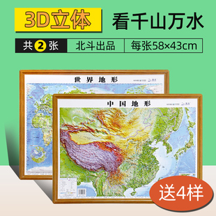 赠4样中国+世界凹凸立体3D地形地图 58×43cm三维墙贴 地形地貌模型模板中小学生地理学习使用版办公室儿童书房挂图2022新版