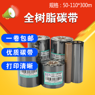 防水碳带树脂基碳带树脂碳带全树脂碳带50mm~110mm*300m