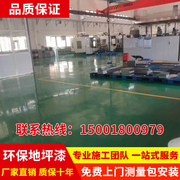 上海环氧地坪漆施工服务 工厂车间水性树脂地坪漆耐磨自流平油漆