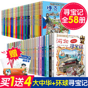 大中华寻宝记系列全套59册环球国外河北寻宝记上海福建寻宝记少儿童大百科全书全套小学生写给儿童的给孩子讲中国地理故事科普漫画