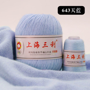 上海三利羊绒线纯山羊绒中粗手工编织围巾机织羊绒毛线貂绒