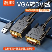 VGA转DVI线主机笔记本vga转显示z器投影仪dvi18+124+1转换头连接