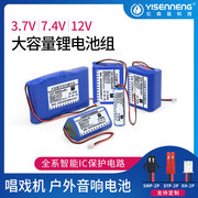 3.7v18650锂电池组7.4v唱戏机扩音器小体积大容量，12v可充电蓄电池