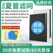 适配夏普空气净化器过滤网KC-W200SW/BB/CD/BD20/WB2/WE20滤芯W/S