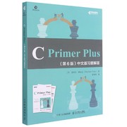 C Primer Plus 第6版第六版 中文版习题解答c语言编程习题集参考答案c语言入门教程书籍 编程自学入门程序