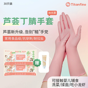 Titanfine/泰能芦荟丁腈手套家务洗碗刷碗食品级厨房清洁一次性