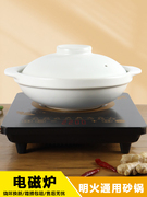 电磁炉砂锅专用商用白色火锅煲电陶炉燃气灶耐高温两用陶瓷小沙锅