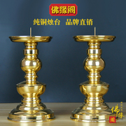 佛缘阁铜烛台纯铜蜡烛蜡台，一对供佛家用焟烛供奉摆件佛具用品黄铜
