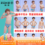 ZOKE洲克青少年游泳比赛训练三角泳裤时尚卡通男童泳裤