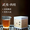 武夷肉桂岩茶2023新茶，正宗正岩大红袍乌龙茶，三级浓香型礼盒装散茶