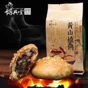 胡兴堂黄山烧饼梅干菜扣肉好吃的网红零食安徽特产糕点食品小吃