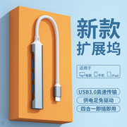 usb3.0扩展器多口分线器笔记本type-c拓展坞多插口，扩展坞延长外接转接u盘带供电笔记本电脑转换接口hub转接头