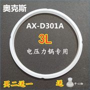 奥克斯ax-d301a电压力锅，3l电火锅配件密封圈，排气阀浮子阀胶圈