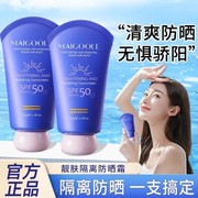 玫黛琳防晒霜spf50+高倍防晒防水防汗隔离紫外线清爽不闷痘防晒乳