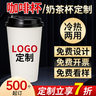咖啡杯定制一次性奶茶杯子带盖热饮打包杯家用商豆浆杯纸杯印logo