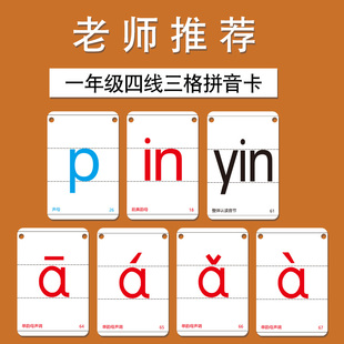 汉语拼音卡片带声调声母韵母全套学前儿童小学一年级识字卡片教具