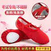 舞蹈鞋儿童女软底练功鞋男女童专用形体猫爪，跳舞鞋中国红芭蕾舞鞋