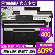 雅马哈电钢琴88键重锤，ydp145144专业智能，数码电子钢琴家用初学者