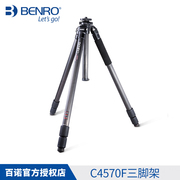 百诺C4570F经典系列便携碳纤维三角架专业摄影摄像稳定单反三脚架