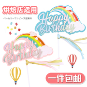 彩虹蛋糕装饰插件，星星云朵热气球城堡，插卡插牌生日快乐烘焙配件