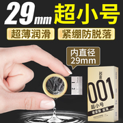 避孕套20mm超紧特小号29mm紧绷型45mm男用安全超薄49mm