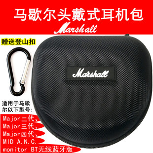 马歇尔头戴式蓝牙耳机，包midancmajorbluetooth3三4四代保护收纳盒