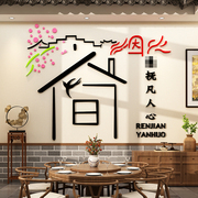 网红创意中式餐馆墙面装饰布置饭店快餐小吃面馆烧烤火锅墙贴画纸