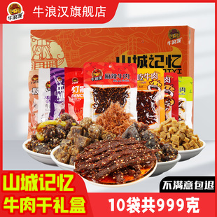 牛浪汉牛肉干礼盒包装大麻辣重庆四川特产年货零食小吃999g