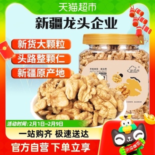 新边界原味大核桃仁新疆纸皮薄皮核桃仁300g整颗坚果零食干果特产