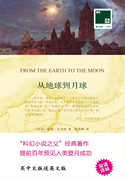 电子书双语译林-从地球到月球不支持下载