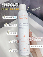 Avene 雅漾舒活泉水喷雾300ml