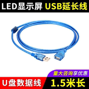 USB延长线1.5米LED显示屏U盘控制卡连接加长线公对母USB2.0数据线