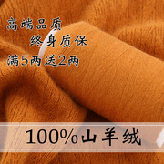 特级羊绒线100%纯山羊绒线手编机织羊毛线特级绒宝宝线围巾线