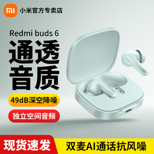 小米耳机RedmiBuds6无线蓝牙耳机入耳通话降噪苹果安卓通用