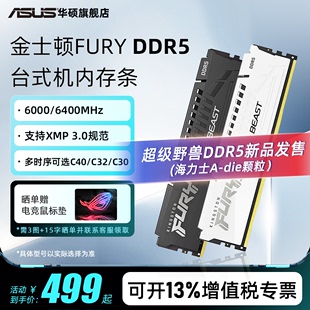 金士顿FURY超级野兽DDR5 6000/6400 16G 32G台式机电脑电竞内存条