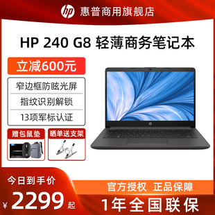HP/惠普笔记本电脑240 G8 14英寸 英特尔i5处理器 轻薄便捷商务办公手提学生女生网课上网本14英寸