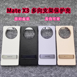 适用于华为MateX3手机壳多向支架素皮保护壳横竖支撑X3典藏版折叠屏皮革原厂手机套高级感网红