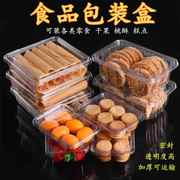 食品包装盒一次性干果盒，密封蛋卷打包盒，塑料糕点盒透明蔬菜面盒子