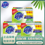 超大超能柠檬草透明皂260g*6块家庭装洗衣皂香味持久肥皂经济实惠
